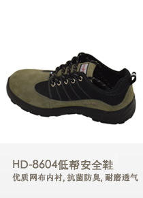中帮安全鞋
