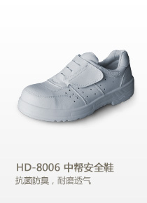 中帮安全鞋