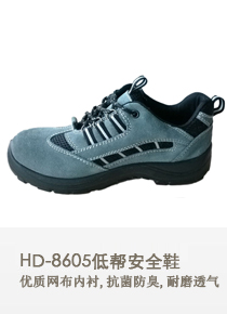 中帮安全鞋